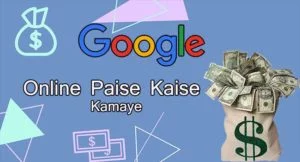 Read more about the article Ghar Baithe Online Paise Kaise kamaye-10 easy ways