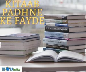 Read more about the article Kitab Padhne Ke 10 Gazab Fayde-Reading advantages