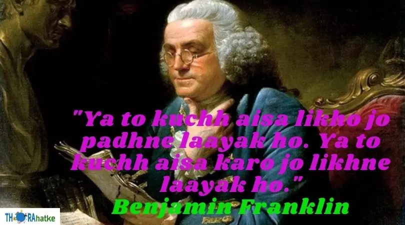 Benjamin Franklin- Suvichar-in-hindi