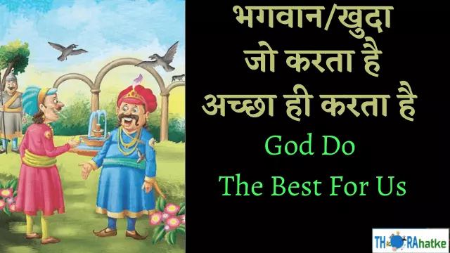 god do the best for us-Akbar birbal stories hindi