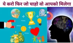 Read more about the article हर सपने पूरा करें बस 5 दिन में | 555 Law of Attraction in Hindi