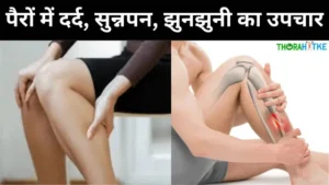 Read more about the article पैरों में दर्द का कारण और उपाय- Leg pain reason in hindi